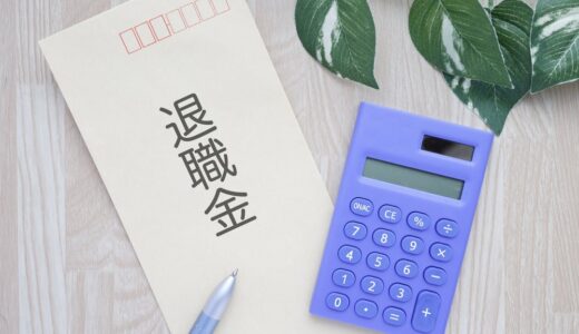 正社員なのに退職金なしはあり得る？ 知っておくべき理由と対策を解説