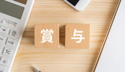 正社員のボーナスはいつから？支給条件や金額相場、転職時の注意点まで解説